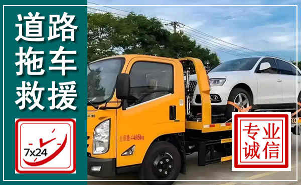 肥东拖车救援,汽车救援拖车电话